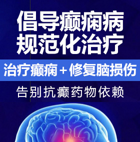 性湿视频癫痫病能治愈吗